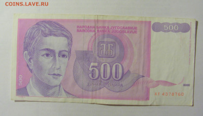 500 динар 1992 Югославия (760) 10.01.23 22:00 М - CIMG7502.JPG