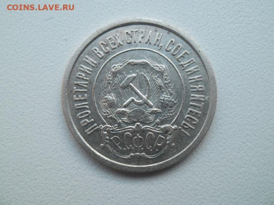 20 копеек 1921 года - сов 20 21 2