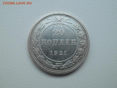 20 копеек 1921 года - сов 20 21 1