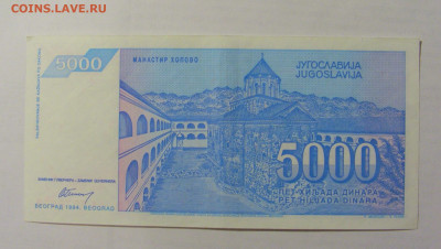 5 000 динар 1994 Югославия (088) 10.01.23 22:00 М - CIMG7524.JPG