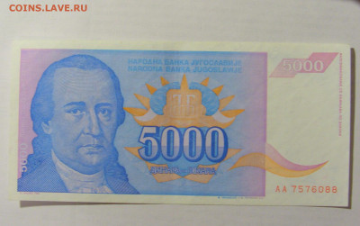 5 000 динар 1994 Югославия (088) 10.01.23 22:00 М - CIMG7522.JPG