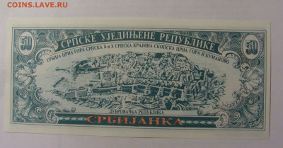 50 сербиянка 1992 Югославия (939) 10.01.23 22:00 М - CIMG7544.JPG