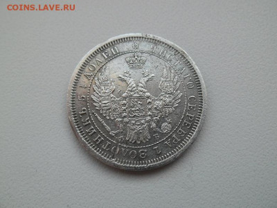 25 копеек 1856 года - 25 коп 1856 2