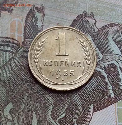 1 копейка 1935. До 9.01.23 в 22.00 - 20230104_125143