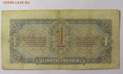 1 червонец 1937 СССР (582) 10.01.23 22:00 М - CIMG7612.JPG