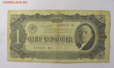 1 червонец 1937 СССР (582) 10.01.23 22:00 М - CIMG7610.JPG