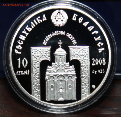 10 рублей Белоруссии 2008 г. Святые, до 7.01.23. 21-00 мск. - IMG_1553-1.JPG