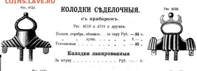 Находка на опознание - колодка седелочная