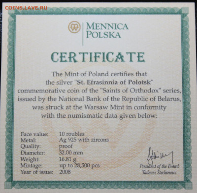 10 рублей Белоруссии 2008 г.(2) Святые, до 7.01.23. 21-00 - IMG_1566.JPG