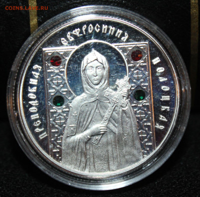 10 рублей Белоруссии 2008 г.(2) Святые, до 7.01.23. 21-00 - IMG_1565.JPG
