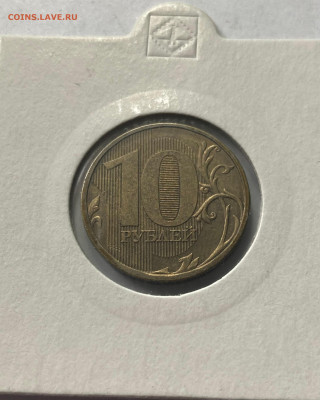 полный раскол 10 рублей 2011г.(2), до 10.01.23г. - 1011-5