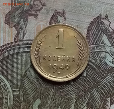 1 копейка 1949. До 9.01.23 в 22.00 - 20230104_142922