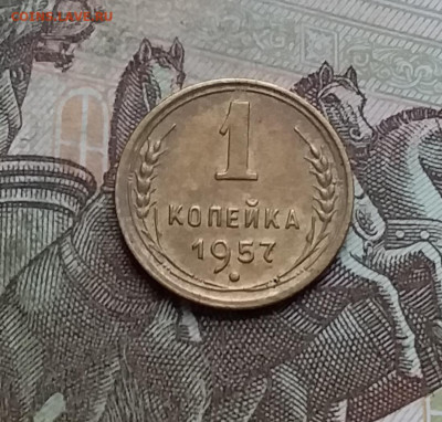 1 копейка 1957. До 9.01.23 в 22.00 - 20230104_143615
