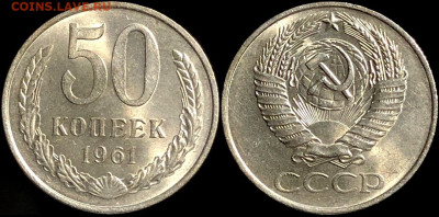 Годовик 1961 и 50копеек 1961.87.84 МЕШОК  до9.01.2023в22:00м - зщшгнеа