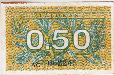 ЛИТВА талон 0,50 1991 г. без надписи до10.01.23 г. в 23.00 - 006