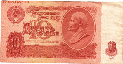 10 рублей 1961 г. серия нА до 10.01.23 г. в 23.00 - 002