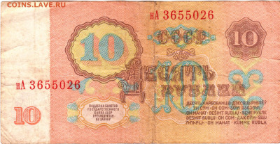 10 рублей 1961 г. серия нА до 10.01.23 г. в 23.00 - 007