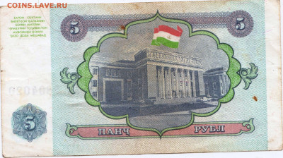 ТАДЖИКИСТАН 5 рублей 1994 г.  до 10.01.23 г. в 23.00 - 003
