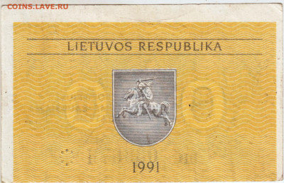 ЛИТВА талон 0,50 1991 г. с надписью до 10.01.23 г. в 23.00 - 011