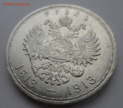 1 РУБЛЬ 300 лет ДОМУ РОМАНОВЫХ - SAM_0211.JPG