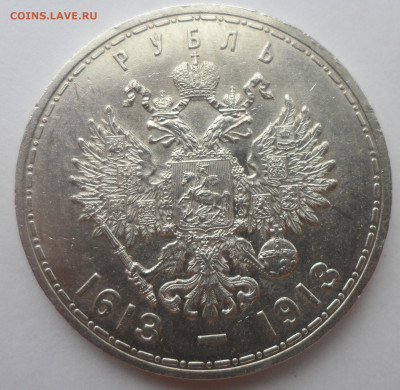 1 РУБЛЬ 300 лет ДОМУ РОМАНОВЫХ - SAM_0209.JPG