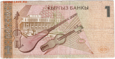 КИРГИЗИЯ 1 сом 1999 г. серия ВМ до 10.01.23 г. в 23.00 - 014