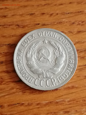 20 копеек 1930г.,Отл. до 22.00мск 11.01.2023г. - IMG_20230103_102318[1]