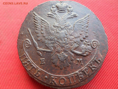 5 копеек 1783 г. ЕМ до 07.01.2023 г. в 22.00 - SAM_6971.JPG