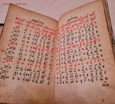 Старинная книга Устав со святцами. до 08.01. - 20230104_180416