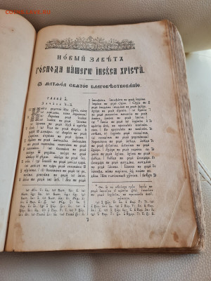 Библия 19век. до 08.01. - 20221025_112638