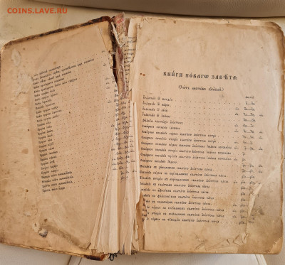 Библия 19век. до 08.01. - 20221025_112523