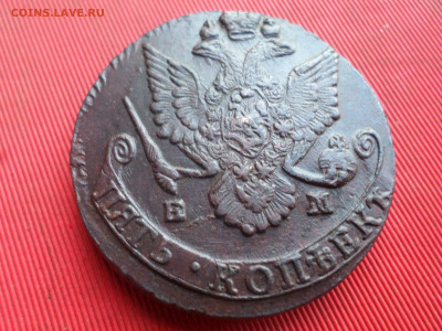 5 копеек 1785 г. ЕМ лот № 1 до 07.01.2023 г. в 22.00 - SAM_6983.JPG