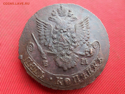 5 копеек 1786 г. ЕМ лот № 1 до 07.01.2023 г. в 22.00 - SAM_6991.JPG