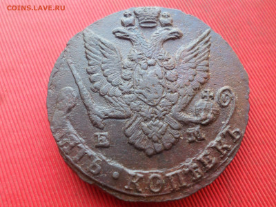 5 копеек 1786 г. ЕМ лот № 2 до 07.01.2023 г. в 22.00 - SAM_6995.JPG