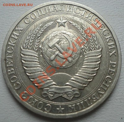 Рубли 1971,1986 - DSC00868.JPG