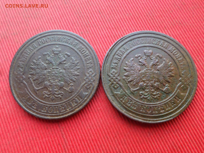 2 копейки 1870, 1880 г. до 07.01.2023 г. в 22.00 - SAM_7007.JPG