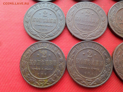 Погодовка 2 копейки 1898-1915 г.9шт. до07.01.2023г. в 22.00 - SAM_7024.JPG