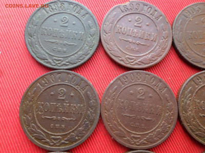 Погодовка 2 копейки 1898-1915 г.9шт. до07.01.2023г. в 22.00 - SAM_7021.JPG