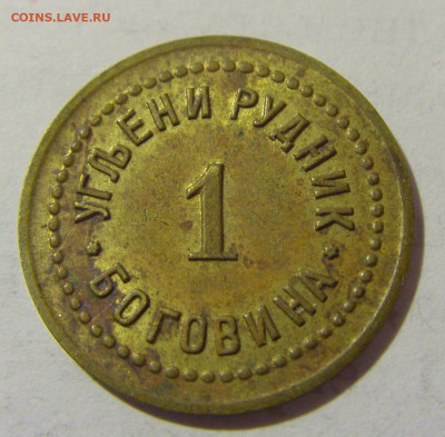 Жетон 1 динар рудник Боговина №2 10.01.23 22:00 М - CIMG7959.JPG