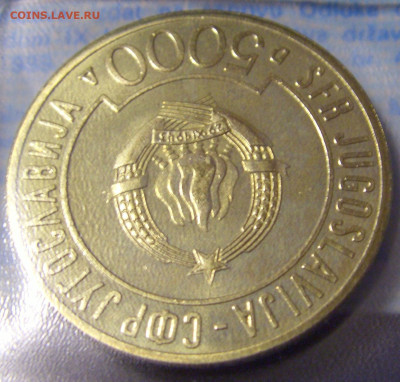 ФИКС! 5000 динар 89 неприсоединие Югославия 10.01.23 22:00 М - CIMG9821.JPG