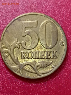 50 копеек 2002 М шт. Б5. - IMG-20230104-WA0002