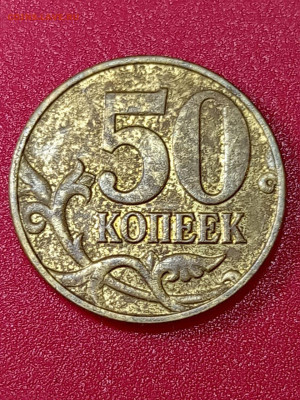 50 копеек 2002 М шт. Б3. - IMG-20230104-WA0008