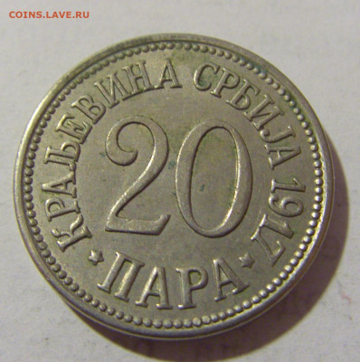 20 пара 1917 Сербия №1 10.01.23 22:00 М - CIMG7987.JPG