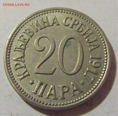 20 пара 1917 Сербия №2 10.01.23 22:00 М - CIMG7991.JPG