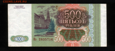 500 рублей 1993 небольшой брак, смещение печати вверх - 500.93 смещение 2