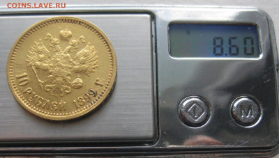 10 рублей 1899 ФЗ - a9.JPG