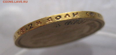 10 рублей 1899 ФЗ - a8.JPG