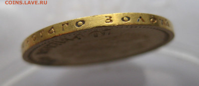 10 рублей 1899 ФЗ - a7.JPG