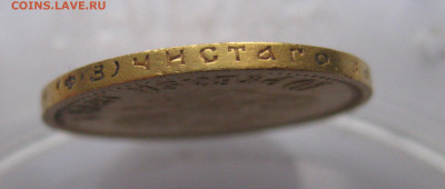 10 рублей 1899 ФЗ - a6.JPG