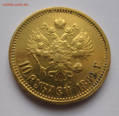 10 рублей 1899 ФЗ - a1.JPG